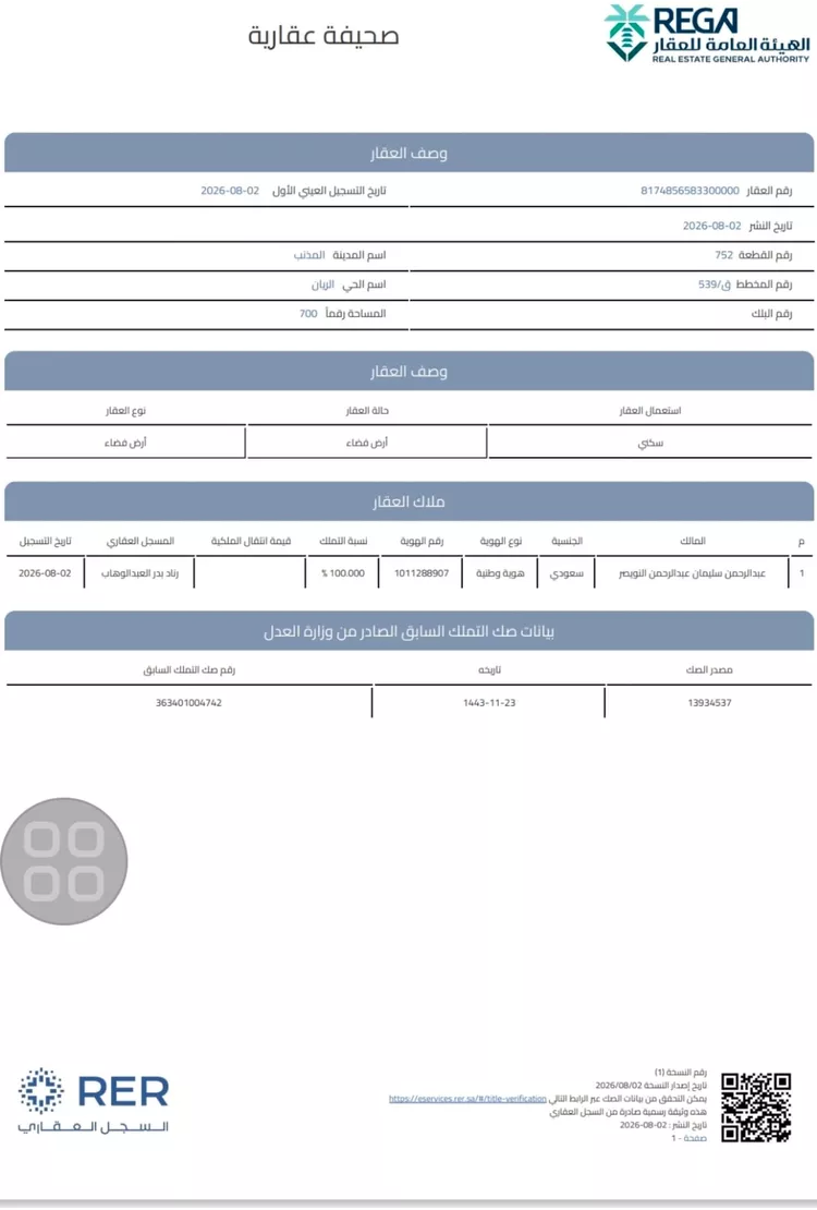 Land for Sale in Al Mithnab Nab'ah