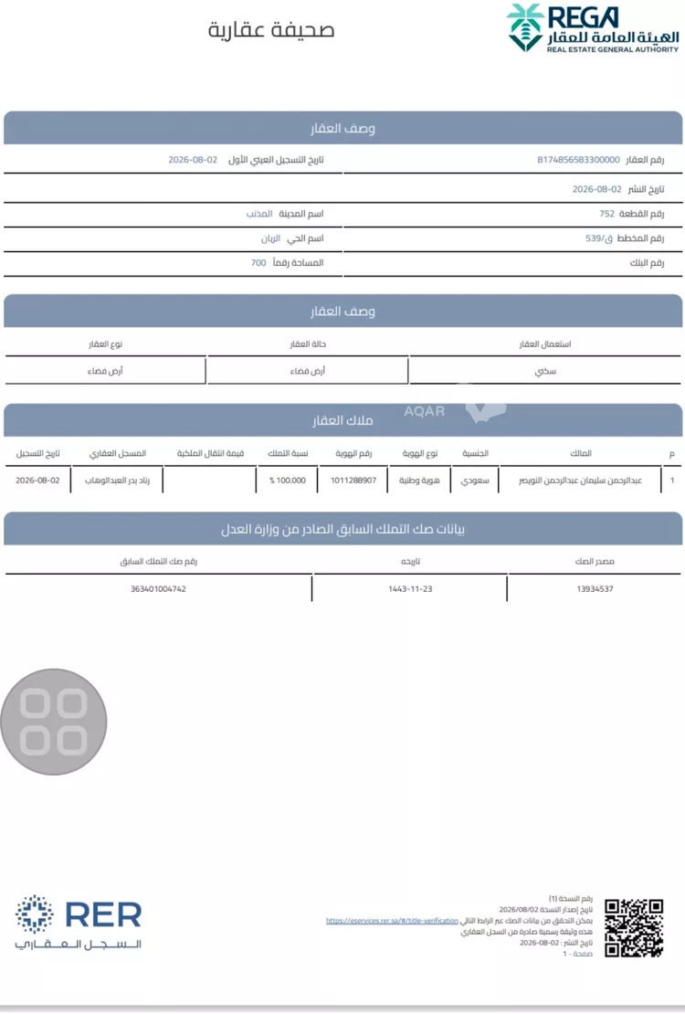 Land for Sale in Al Mithnab Nab'ah
