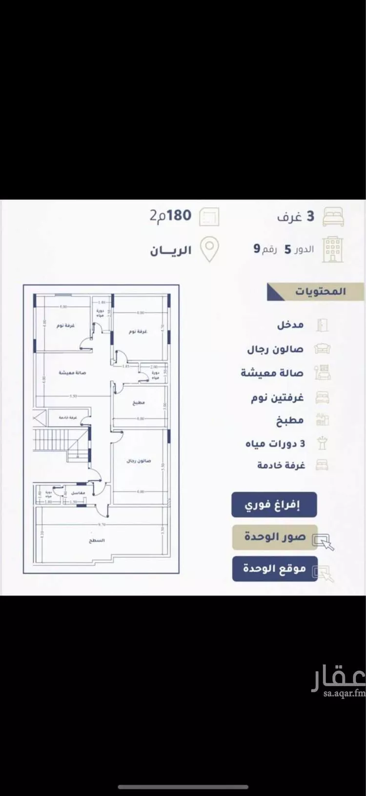 شقة للبيع في شارع 4280273, حي الريان, مدينة جدة, منطقة مكة المكرمة