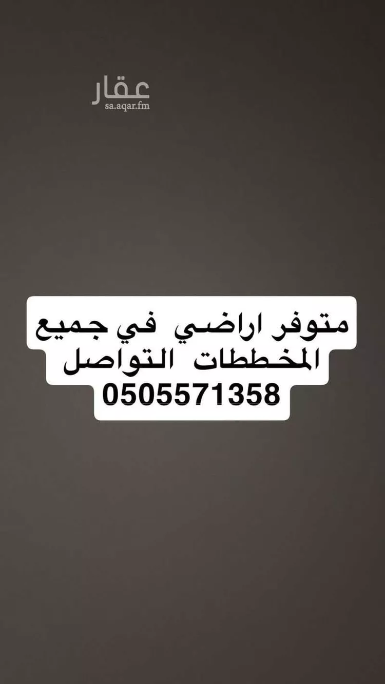 أرض للبيع في حي الخير, مدينة الرياض, منطقة الرياض صورة 2