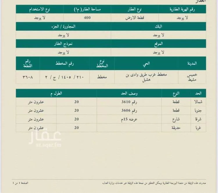أرض للبيع في شارع سعد بن عدي ، خميس مشيط ، خميس مشيط