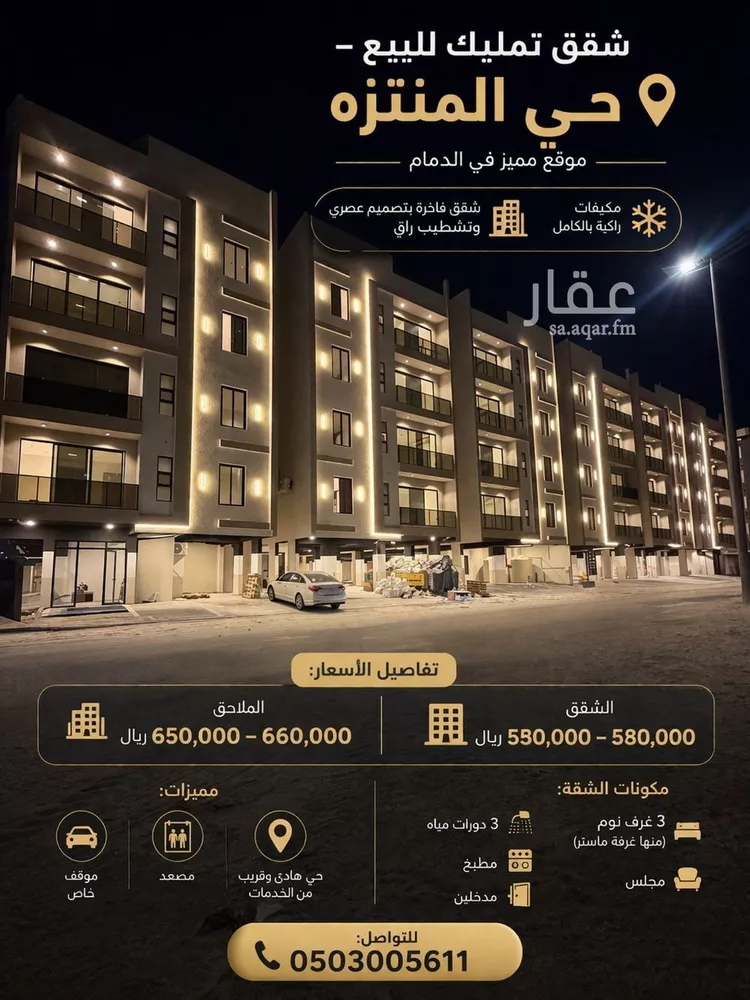 Apartment for Sale in Dammam Al Muntazah