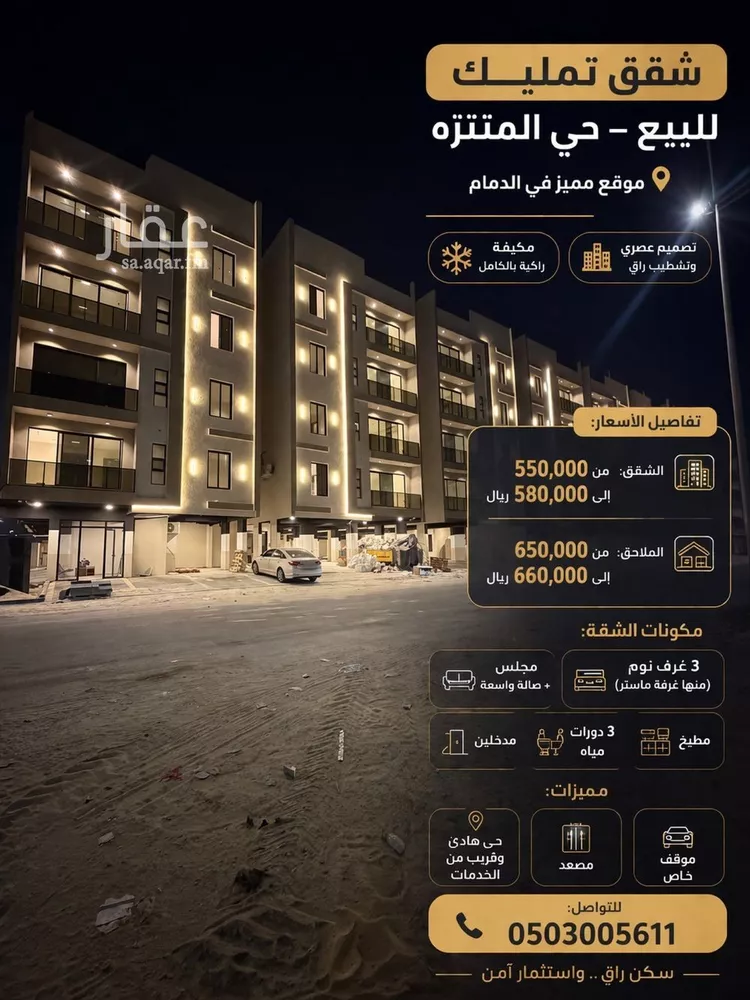 Apartment for Sale in Dammam Al Muntazah