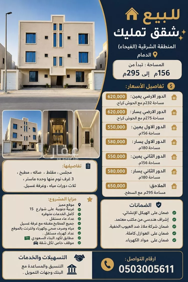 شقة للبيع في شارع اصبهان, حي الفيحاء, مدينة الدمام, المنطقة الشرقية