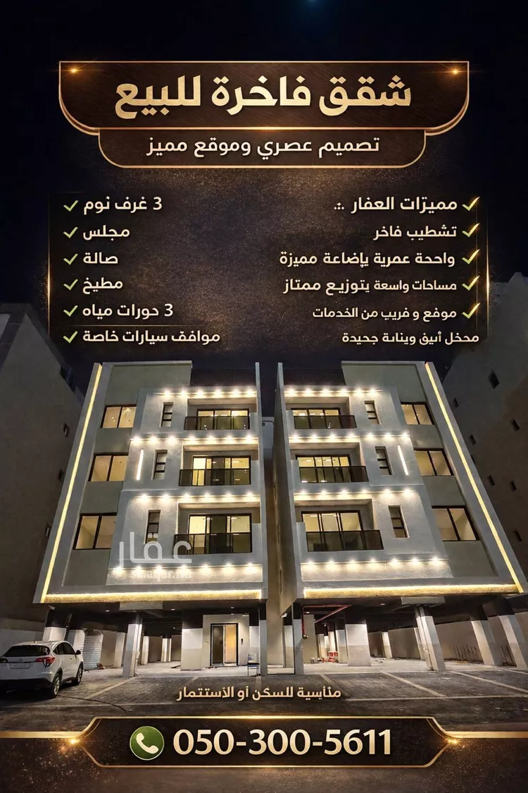 شقة للبيع في شارع المسك, حي المنتزة, مدينة الدمام, المنطقة الشرقية