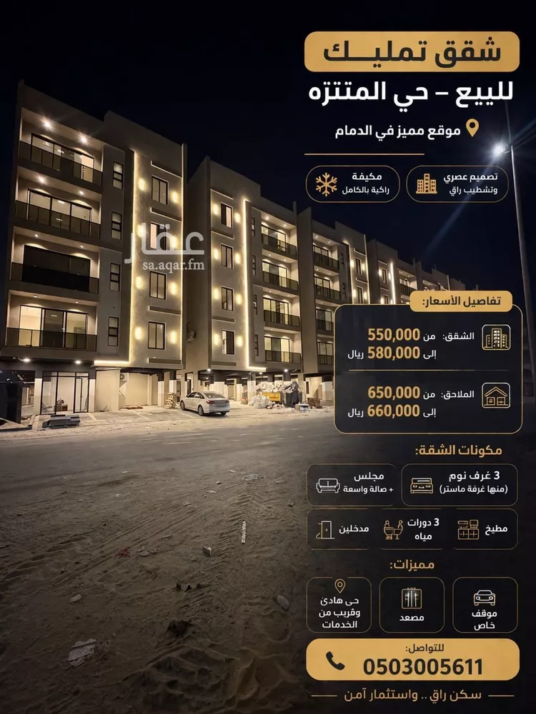 Apartment for Sale in Dammam Al Muntazah
