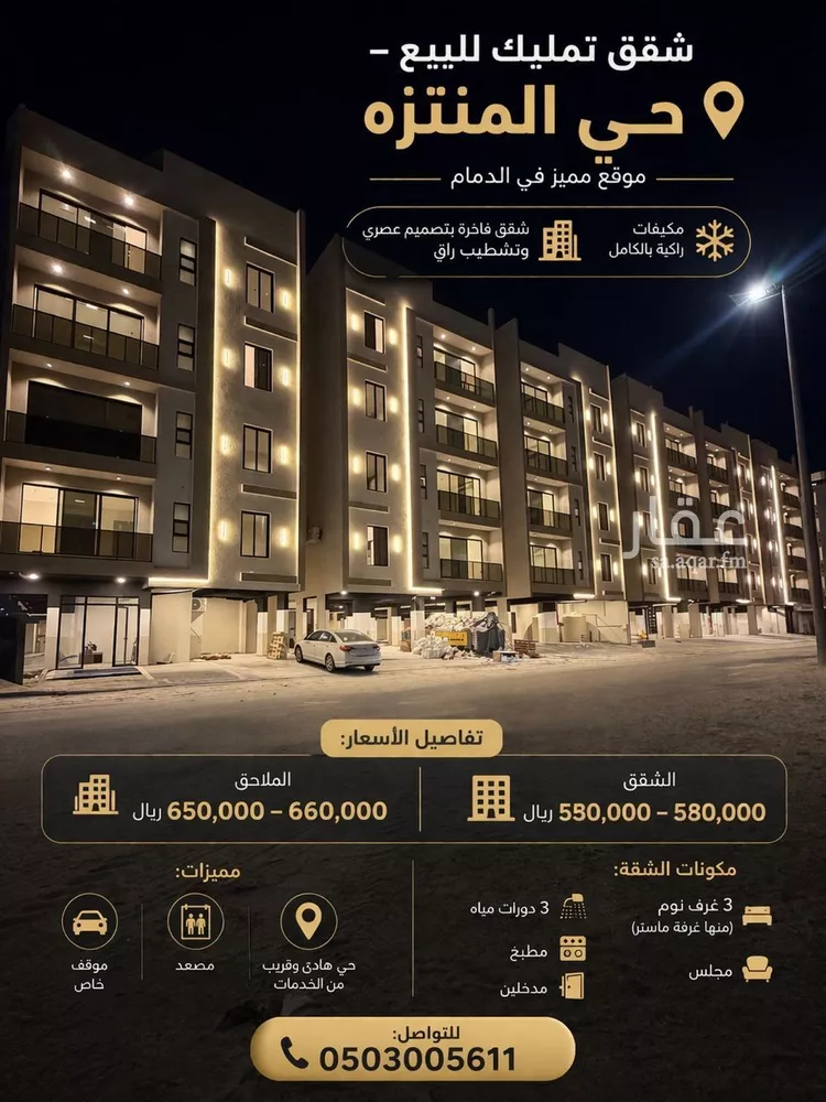 Apartment for Sale in Dammam Al Muntazah
