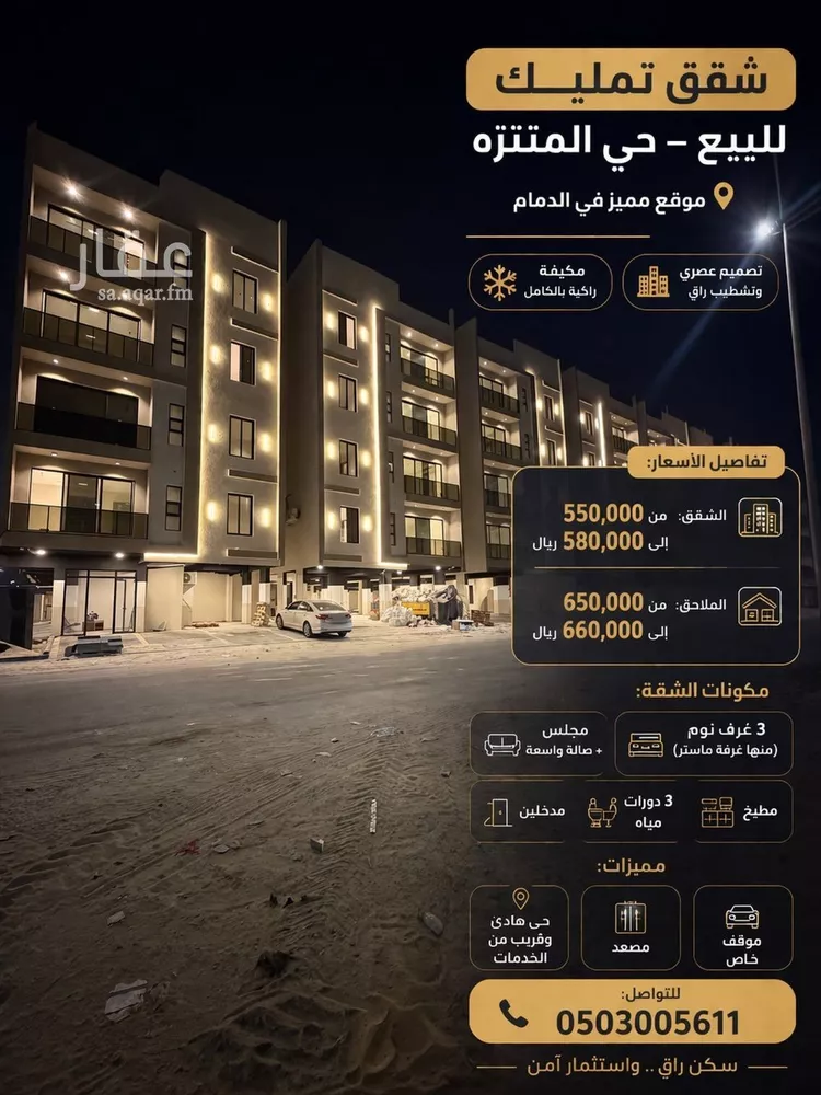 Apartment for Sale in Dammam Al Muntazah