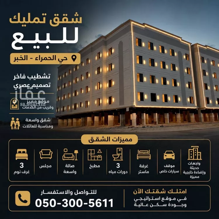 شقة للبيع في شارع مدائن صالح, حي الحمراء, مدينة الخبر, المنطقة الشرقية