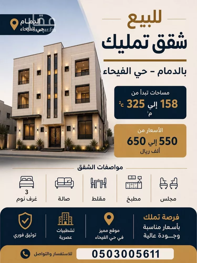 شقة للبيع في شارع اصبهان, حي الفيحاء, مدينة الدمام, المنطقة الشرقية 1 صورة