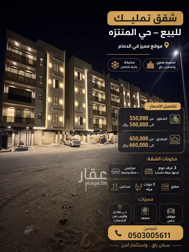 Apartment for Sale in Dammam Al Muntazah