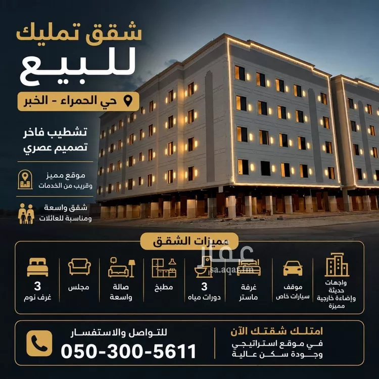 شقة للبيع في شارع 12ب, حي الحمراء, مدينة الخبر, المنطقة الشرقية