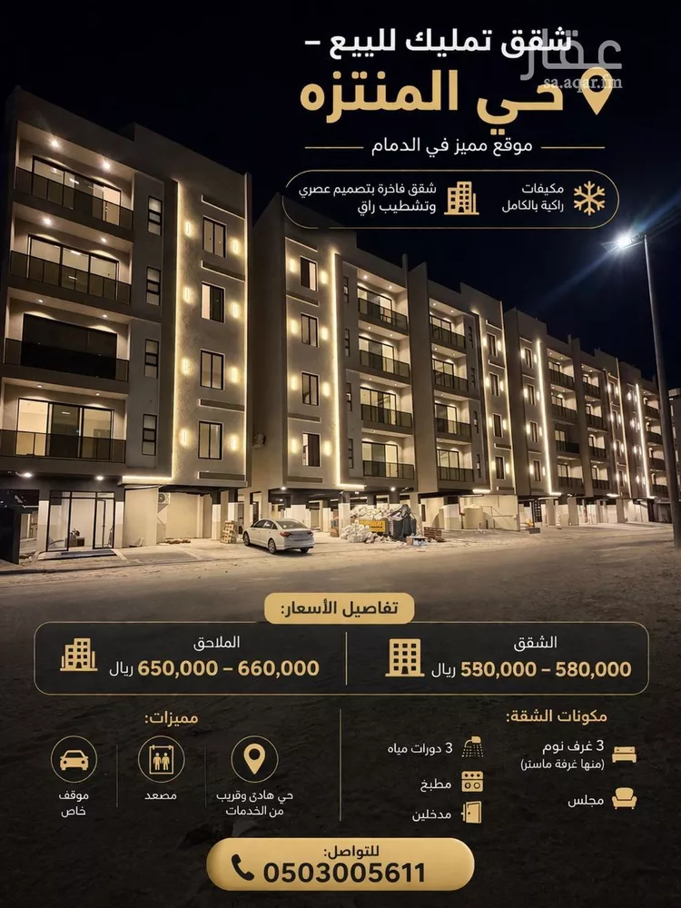 Apartment for Sale in Dammam Al Muntazah