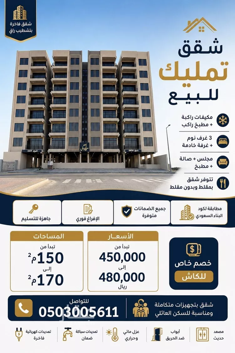 شقة للبيع في شارع الجائزة, حي الشعلة, مدينة الدمام, المنطقة الشرقية