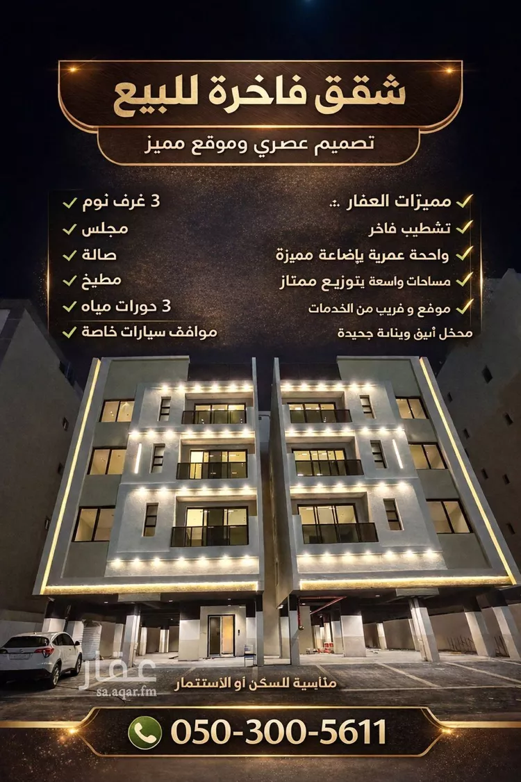 شقة للبيع في شارع طريق الامير محمد بن فهد الفرعي, حي الفردوس, مدينة الدمام, المنطقة الشرقية