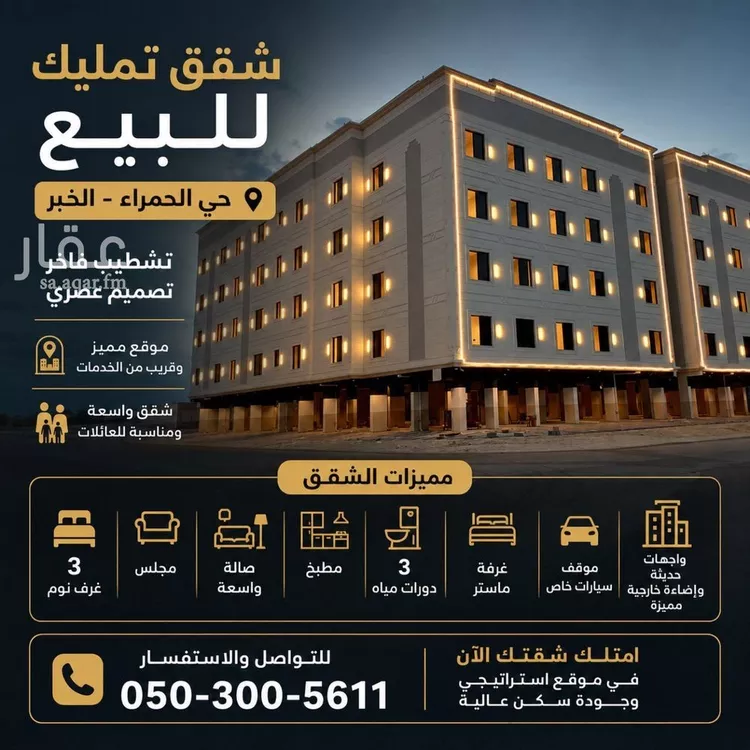 شقة للبيع في شارع مدائن صالح, حي الحمراء, مدينة الخبر, المنطقة الشرقية