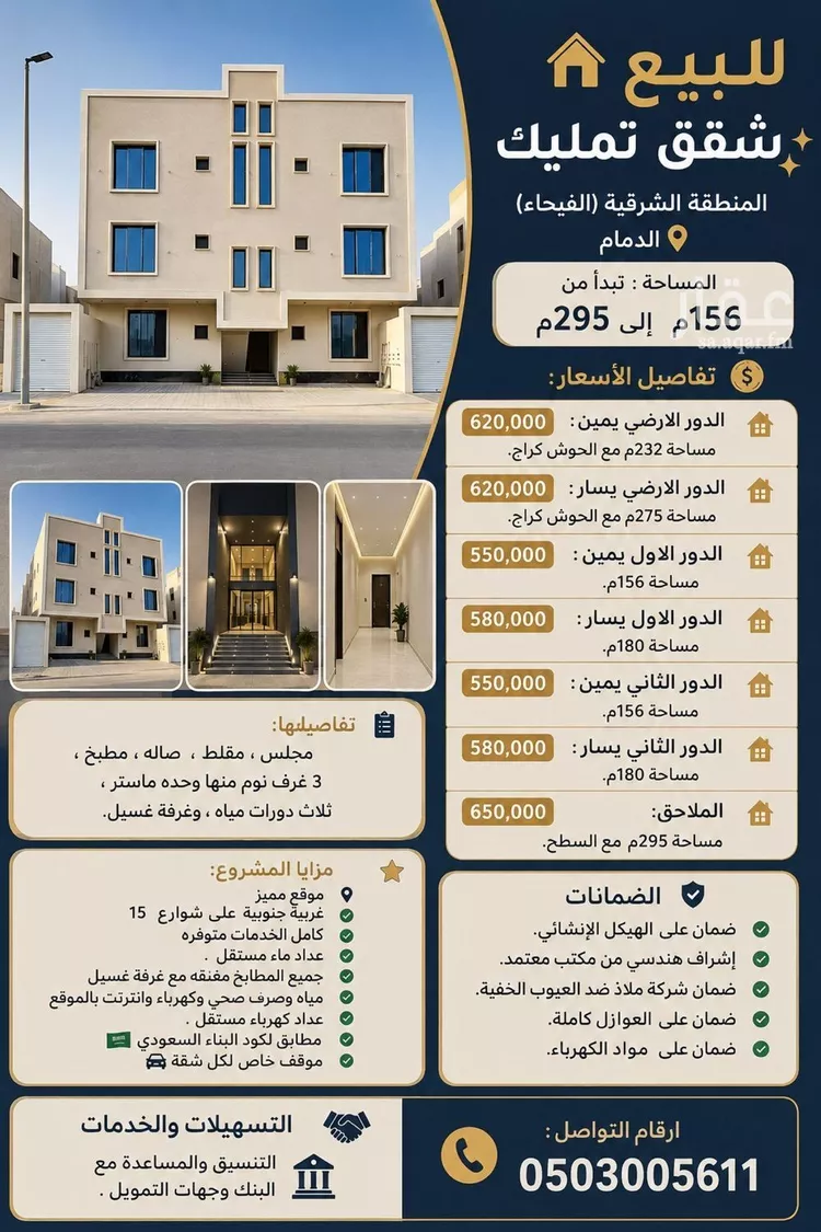 شقة للبيع في حي الفيحاء, مدينة الدمام, المنطقة الشرقية