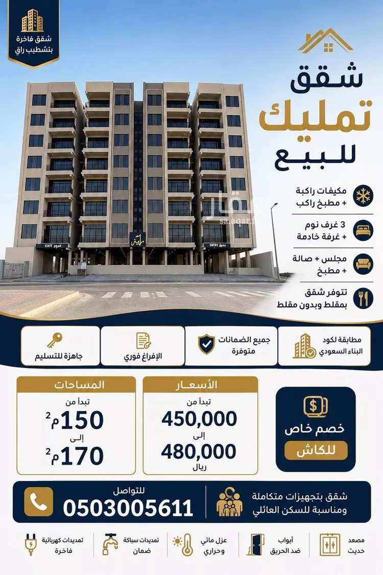 Apartment for Sale in Dammam Ash Shulah