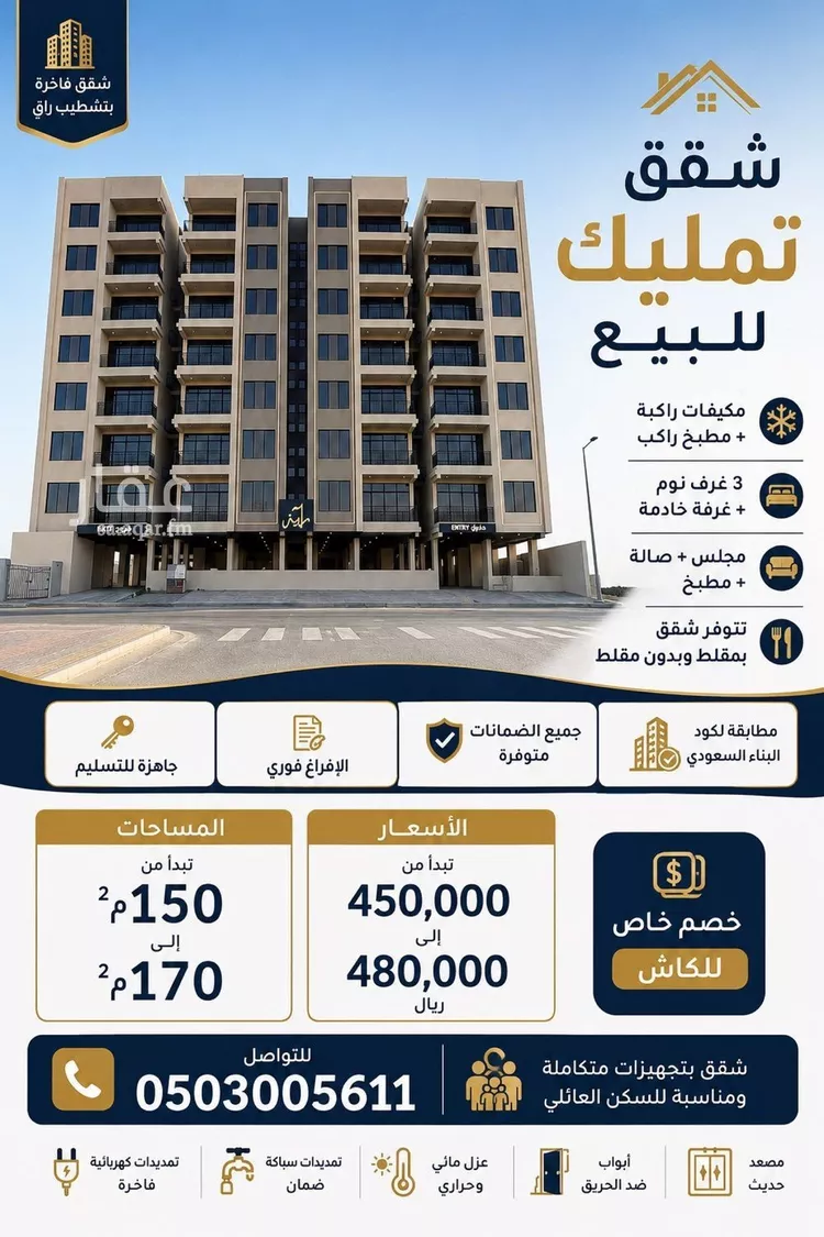 Apartment for Sale in Dammam Ash Shulah