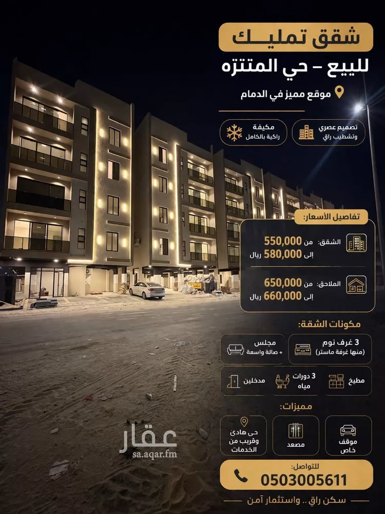 Apartment for Sale in Dammam Al Muntazah