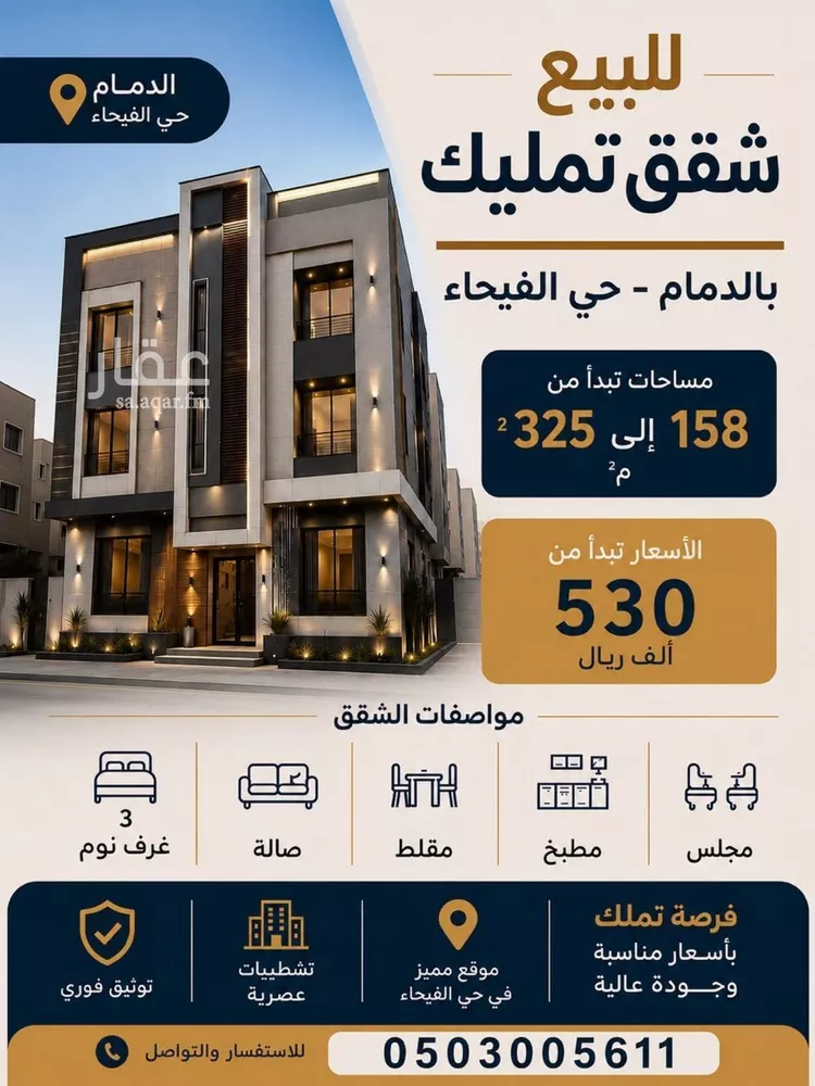 شقة للبيع في شارع اشبيليه, حي الفيحاء, مدينة الدمام, المنطقة الشرقية