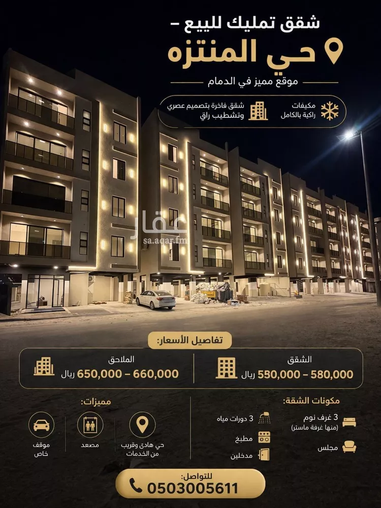 Apartment for Sale in Dammam Al Muntazah