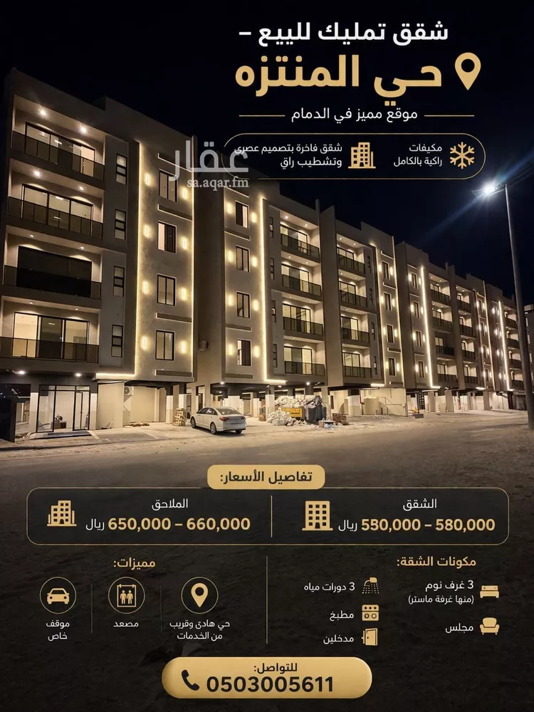 شقة للبيع في شارع طريق الامير محمد بن فهد الفرعي, حي المنتزة, مدينة الدمام, المنطقة الشرقية