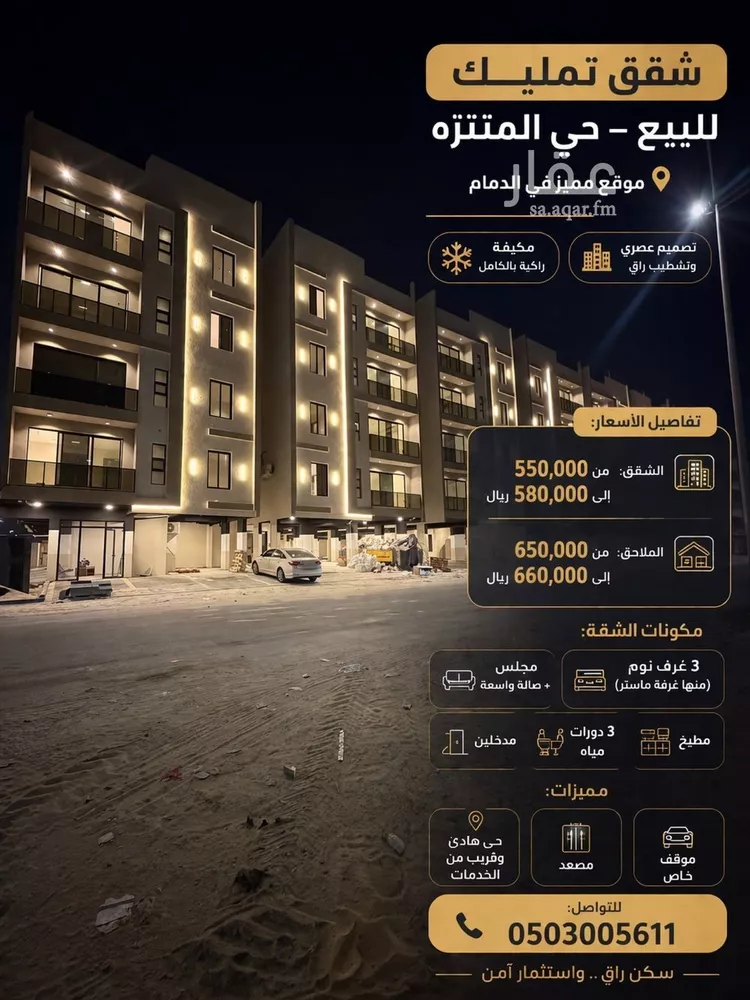شقة للبيع في شارع الليلك, حي المنتزة, مدينة الدمام, المنطقة الشرقية صورة 2