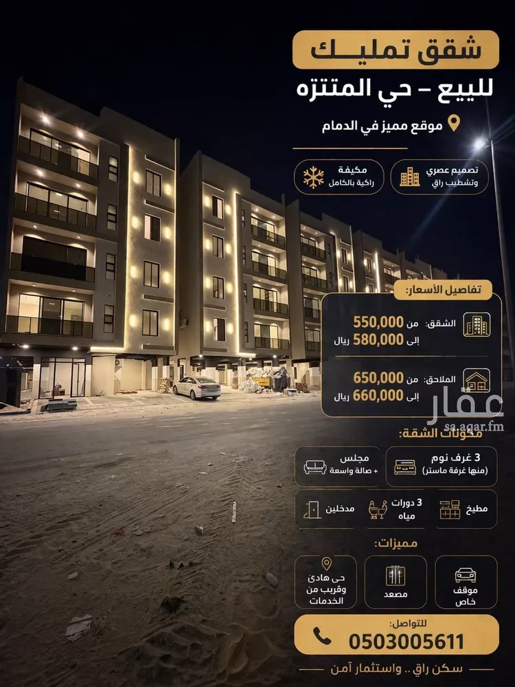 Apartment for Sale in Dammam Al Muntazah