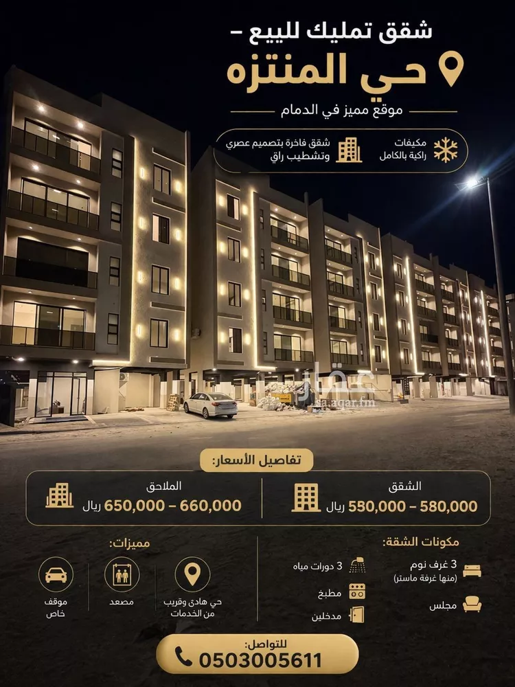 Apartment for Sale in Dammam Al Muntazah