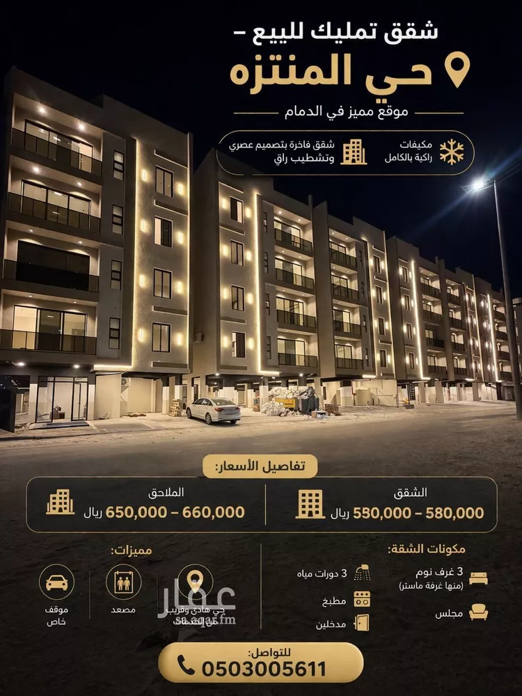 شقة للبيع في شارع المسك, حي المنتزة, مدينة الدمام, المنطقة الشرقية