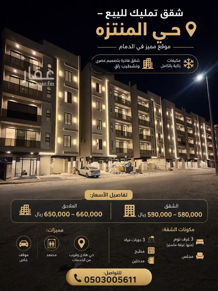 Apartment for Sale in Dammam Al Muntazah