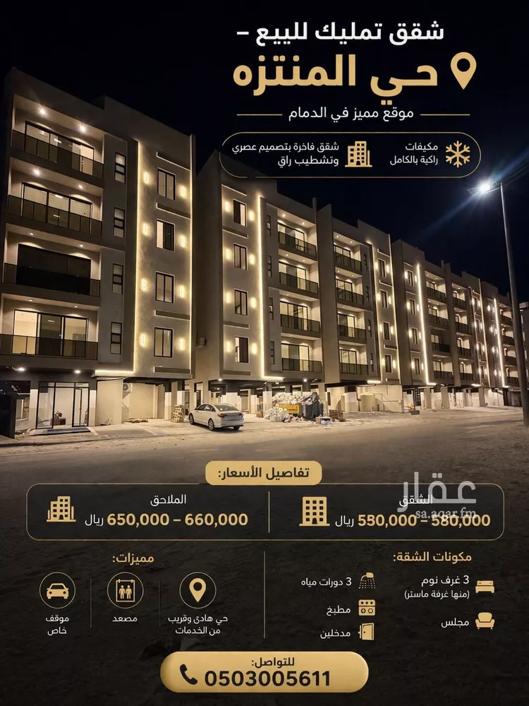Apartment for Sale in Dammam Al Muntazah
