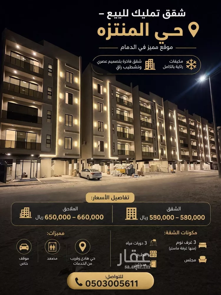 شقة للبيع في حي المنتزة, مدينة الدمام, المنطقة الشرقية