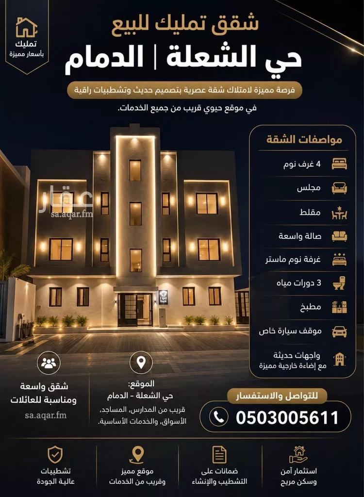 Apartment for Sale in Dammam Ash Shulah