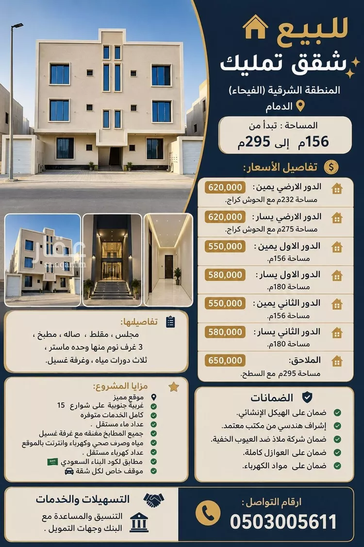 شقة للبيع في شارع اصبهان, حي الفيحاء, مدينة الدمام, المنطقة الشرقية