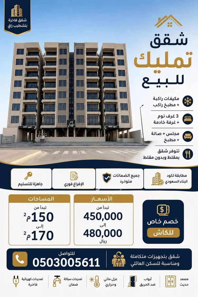 شقة للبيع في شارع 80ب, حي الشعلة, مدينة الدمام, المنطقة الشرقية