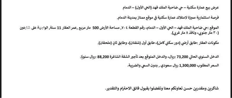 Building for Sale in Dammam King Fahd صورة 3