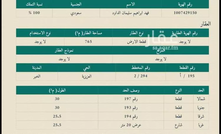 أرض للبيع في شارع حابس بن دغنة الكلبي, حي التحلية, مدينة الخبر, المنطقة الشرقية صورة 3
