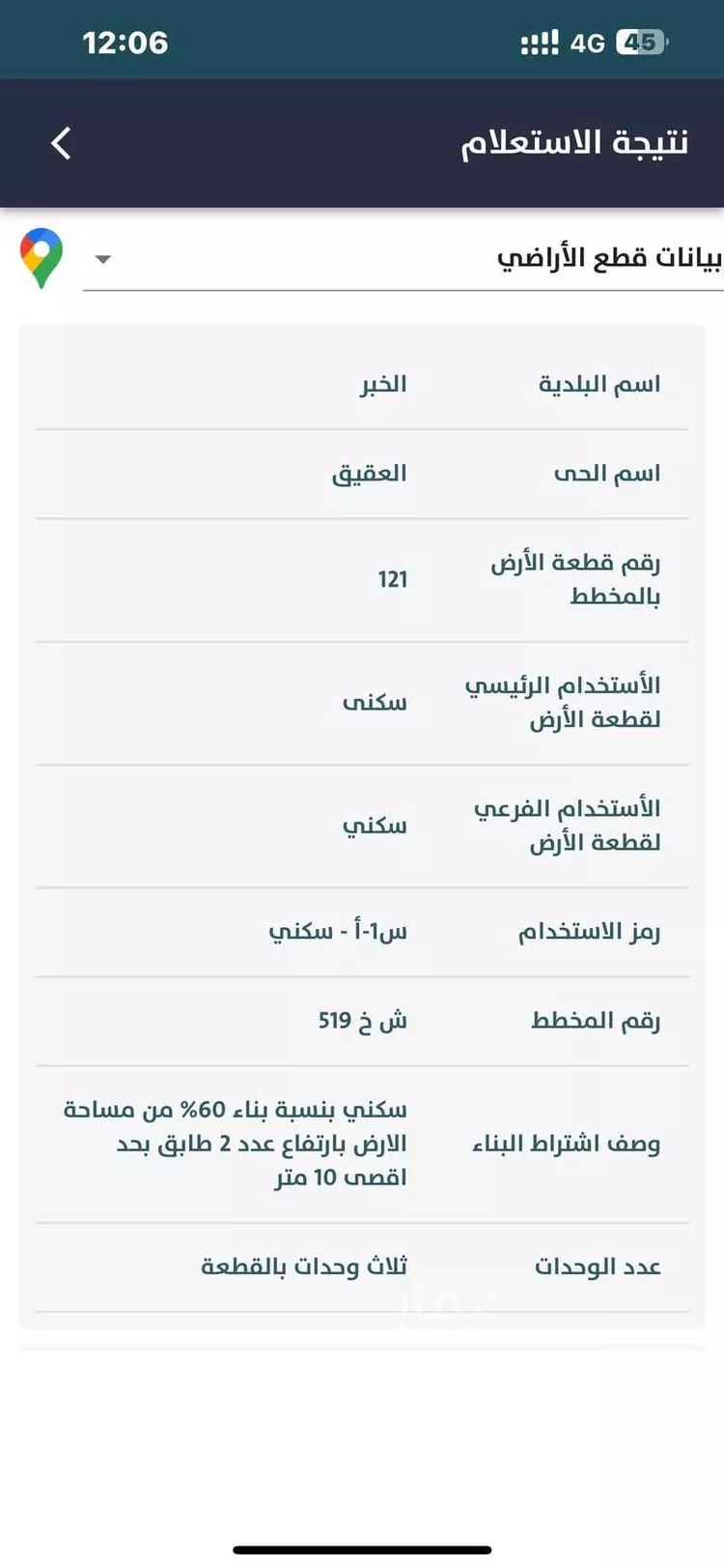 أرض للبيع في شارع الصحابه, حي العقيق, مدينة الخبر, المنطقة الشرقية 7