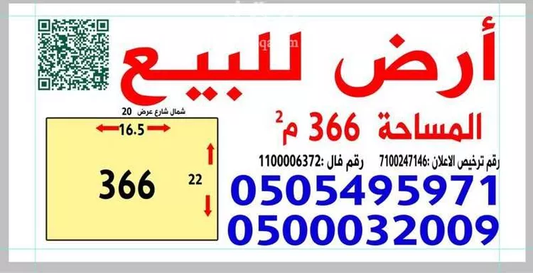 أرض للبيع في شارع نظام الدين بن معصوم, حي الرمال, مدينة الرياض, منطقة الرياض 7