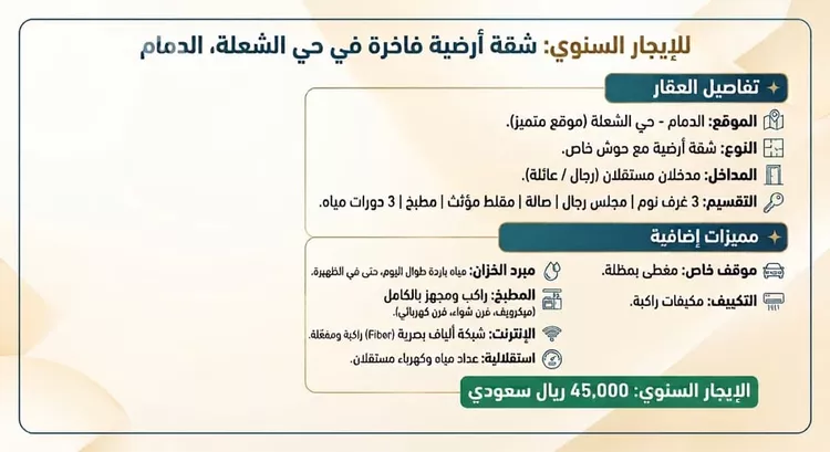 شقة للإيجار في شارع الفضول, حي الشعلة, مدينة الدمام, المنطقة الشرقية