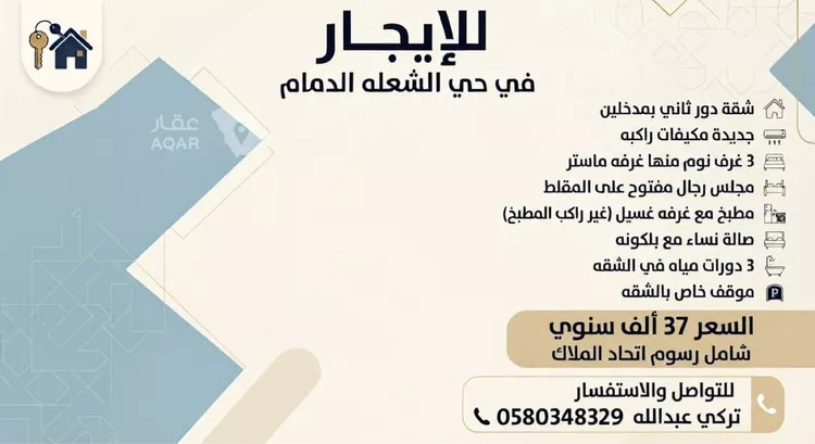 شقة للإيجار في شارع الوئام, حي الشعلة, مدينة الدمام, المنطقة الشرقية