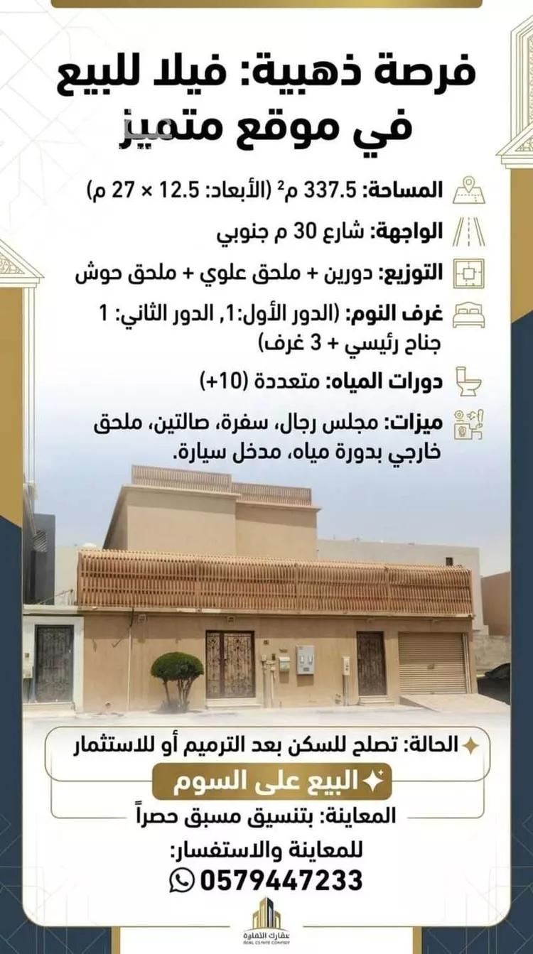 فيلا للبيع في شارع القمر, حي الإزدهار, مدينة الرياض, منطقة الرياض