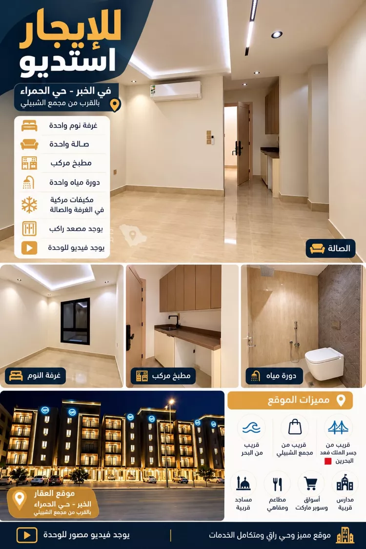 شقة للإيجار في شارع النعيرية, حي الحمراء, مدينة الخبر, المنطقة الشرقية