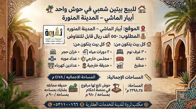 دور للبيع في شارع زيد بن الخطاب, حي ابيار الماشي, مدينة المدينة المنورة, منطقة المدينة المنورة صورة 3