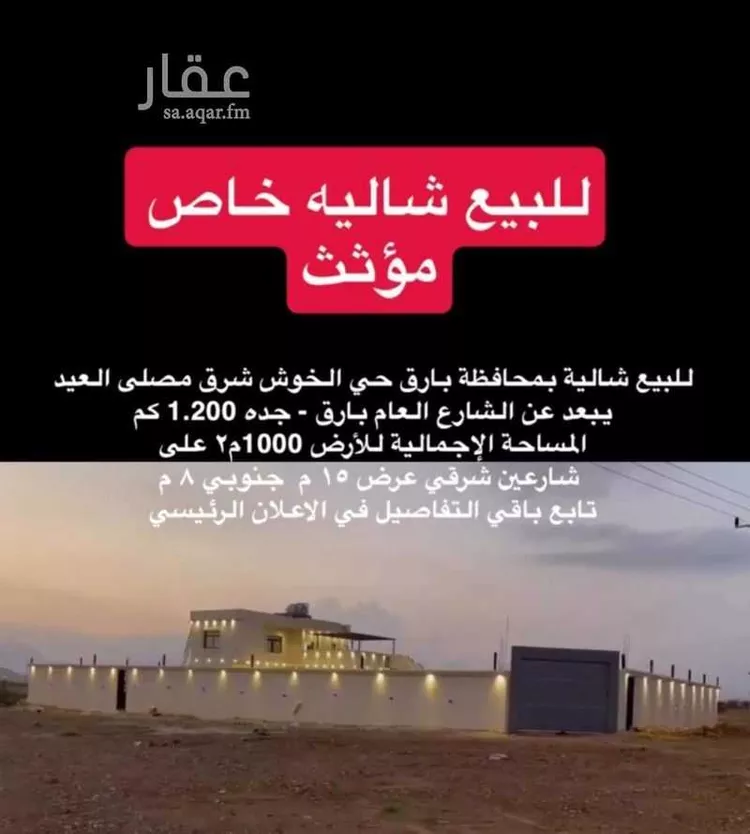 استراحة للبيع في بارق صورة 5