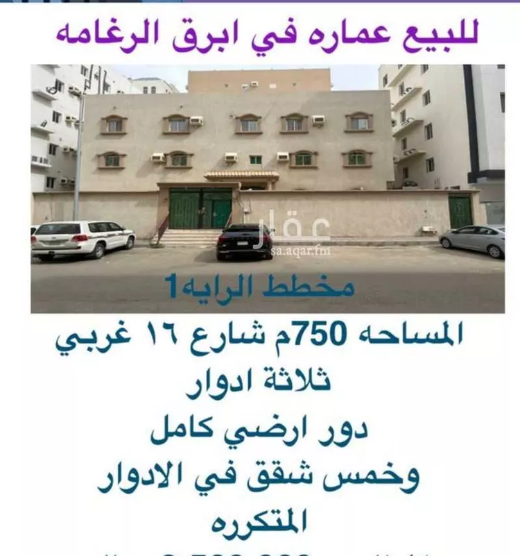 عمارة للبيع في شارع عبدالعزيز الحصين, حي الرغامة, مدينة جدة, منطقة مكة المكرمة