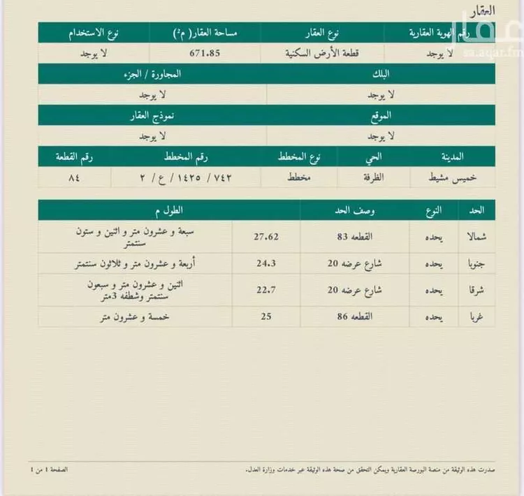 أرض للبيع في شارع زيد الانصاري, حي الظرفة, مدينة خميس مشيط, منطقة عسير