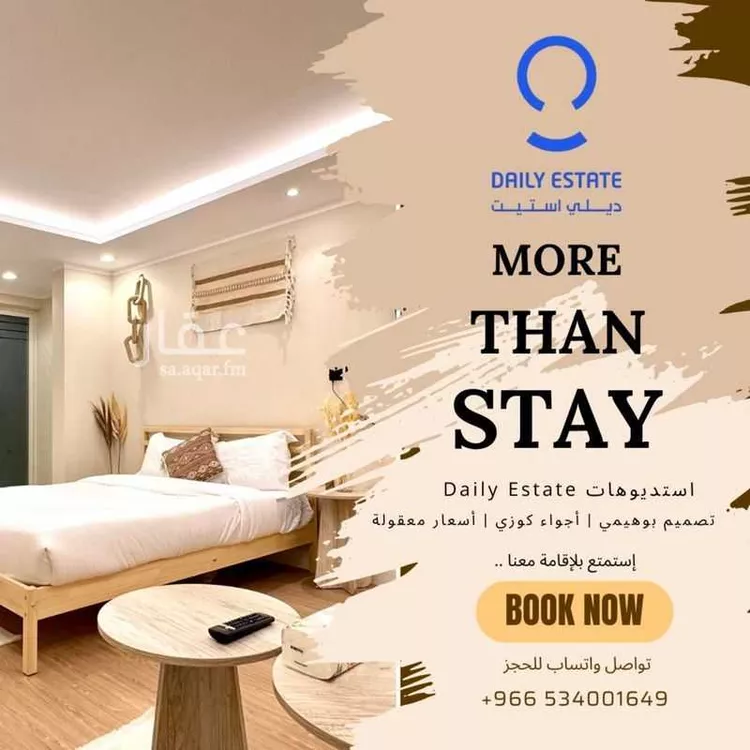 استديو مفروش للحجز في شارع عبدالله بن سيف ، حي العقيق ، الرياض ، منطقة الرياض